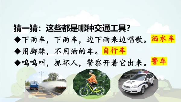统编版2024-2025学年二年级语文上册同步语文园地六 -精品课件
