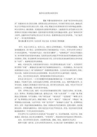 数学科目需要注重的学科
