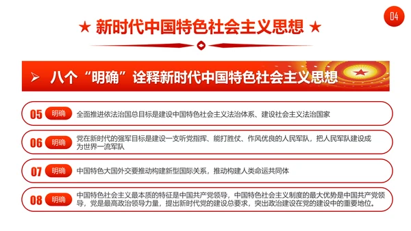 聚焦十九大19个新提法新概念解读PPT模板