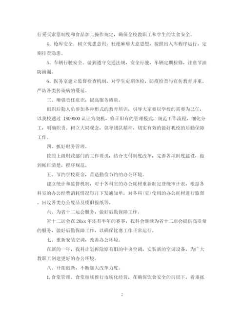 精编之总务科工作计划医院模板.docx