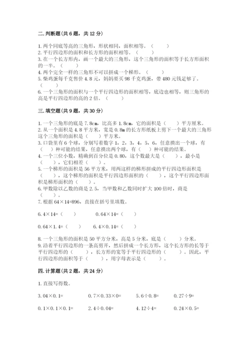 人教版数学五年级上册期末考试试卷（考试直接用）.docx