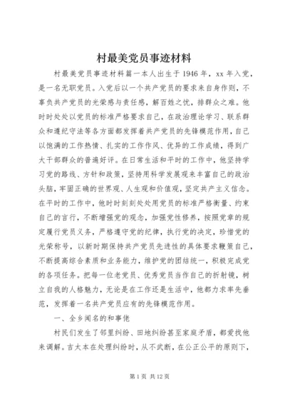 村最美党员事迹材料.docx