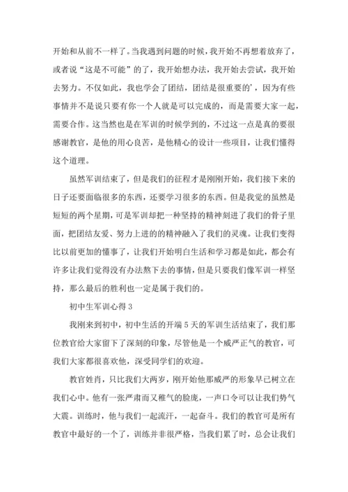 初中生军训心得范文5篇.docx