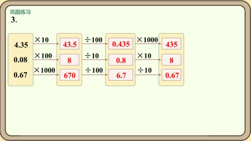 新人教版数学四年级下册4.3.2  练习十一课件