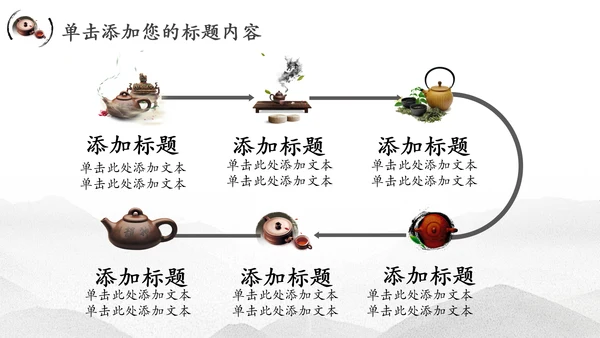 中国风茶文化水墨茶道动态PPT模板