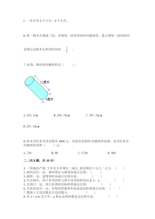 苏教版六年级数学小升初试卷附参考答案【综合卷】.docx