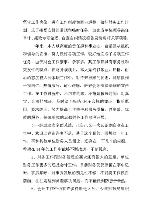 XX财务工作个人年终总结