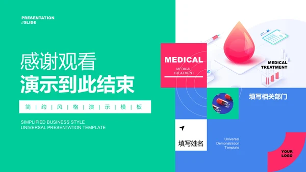 绿色简约风智慧医疗通用PPT演示模板