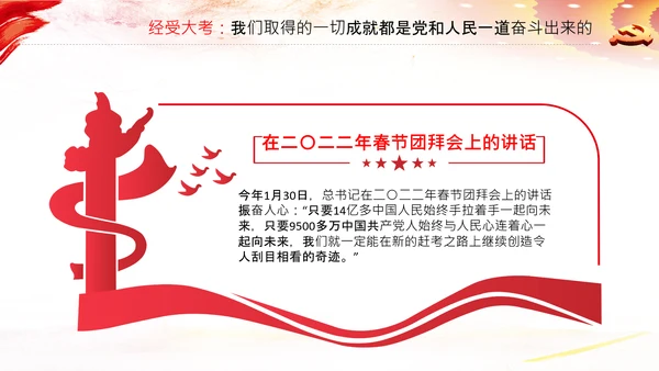 永葆赶考的清醒在省部级专题研讨班讲话PPT