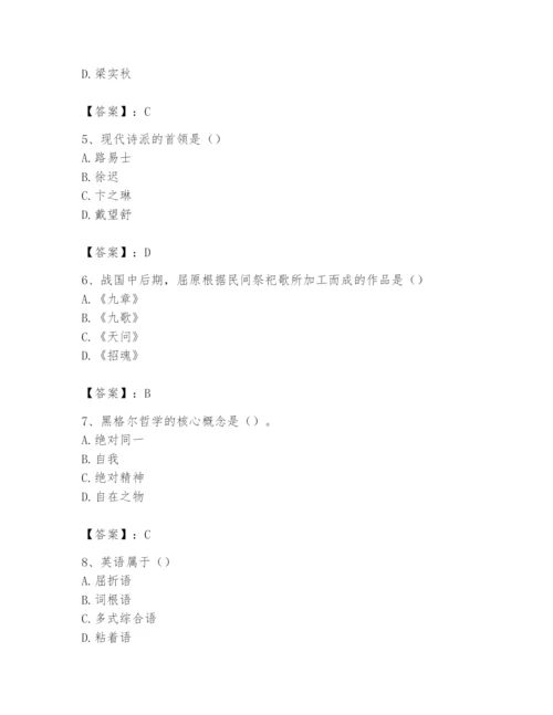 2024年国家电网招聘之文学哲学类题库含答案（a卷）.docx