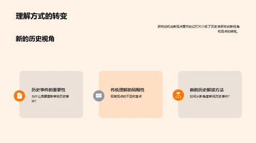 历史解码：全新视角