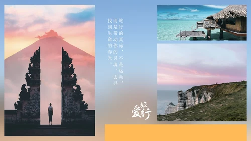 我的旅游记忆相册PPT模板
