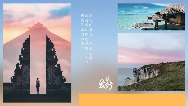 我的旅游记忆相册PPT模板