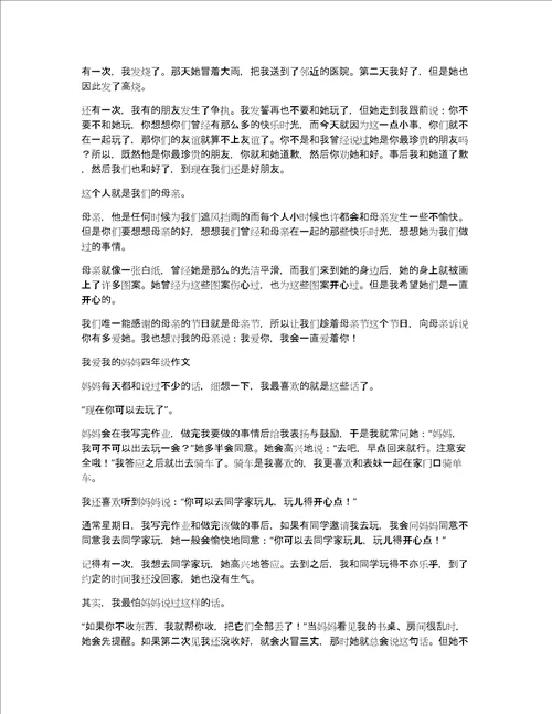 我爱妈妈写一篇作文精选5篇