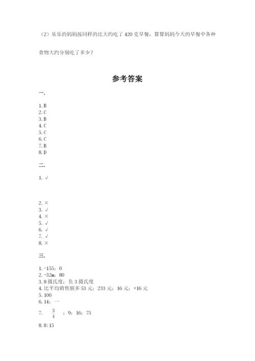 最新北师大版小升初数学模拟试卷附参考答案（综合题）.docx