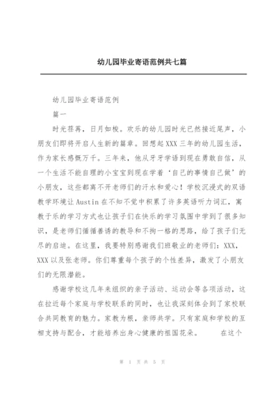 幼儿园毕业寄语范例共七篇.docx