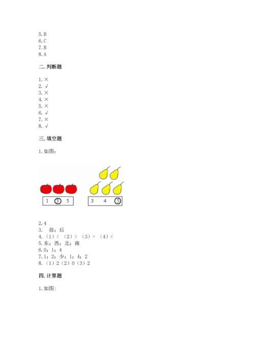 人教版一年级上册数学期中测试卷及答案（全优）.docx