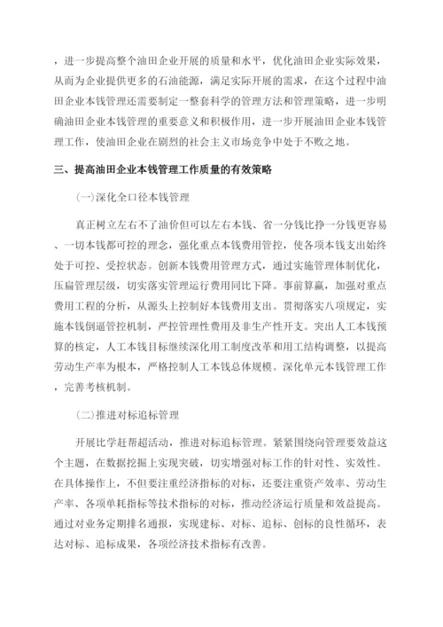 关于成本管理论文精选特辑锦集.docx