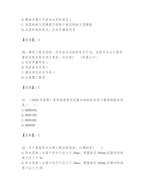 2024年一级建造师之一建建筑工程实务题库（完整版）.docx