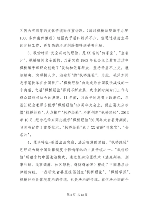 学习枫桥经验体会[精选五篇] (4).docx