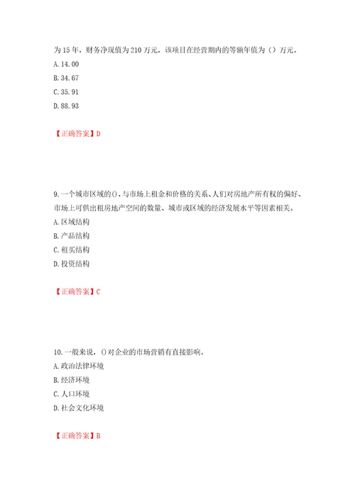 房地产估价师房地产开发经营与管理考试题模拟卷及参考答案36