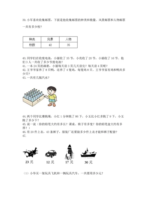 二年级上册数学应用题100道含答案【典型题】.docx