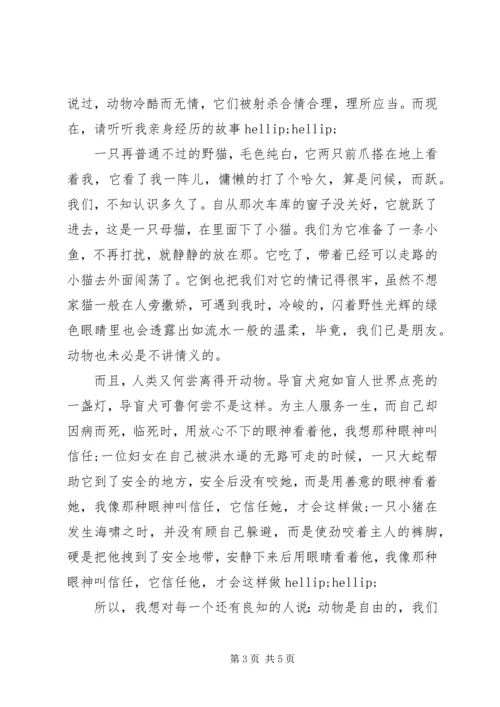 保护动物公开信.docx