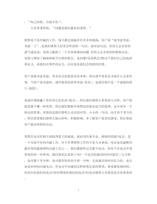精编销售工作心得体会范文2.docx