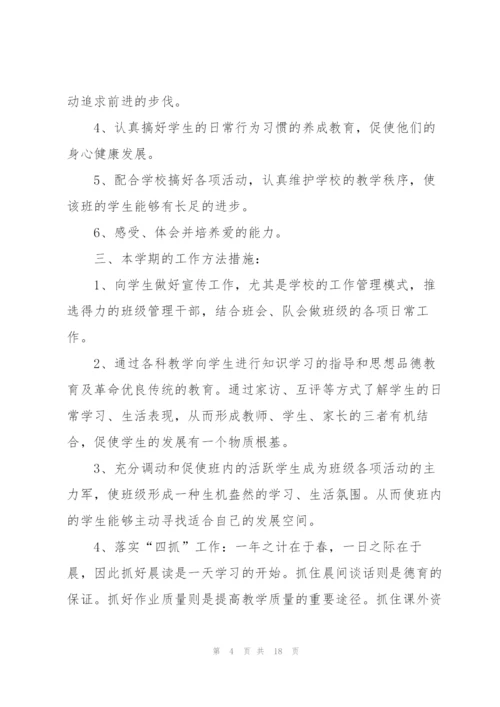 小学班主任一周个人工作计划安排.docx