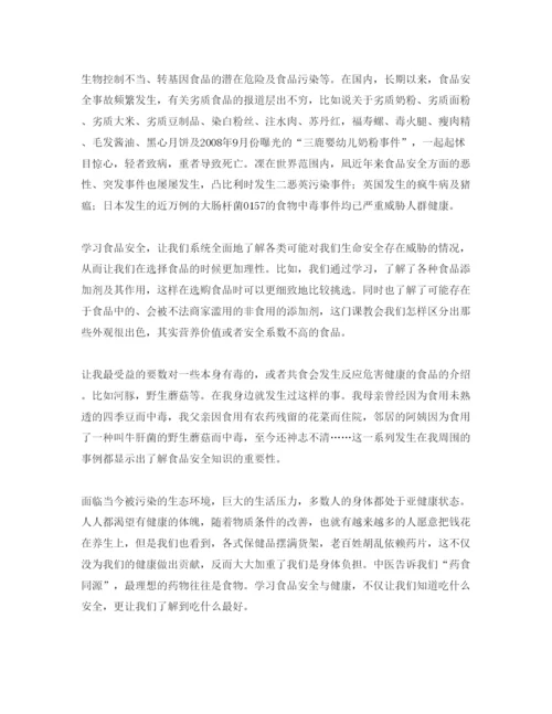 【精编】《安全管理论文》之浅谈学习食品安全与健康的重要性.docx