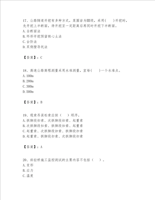 一级建造师之一建公路工程实务题库及参考答案夺分金卷