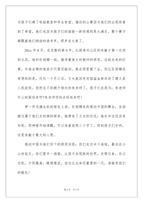 2022最美乡村教师事迹材料.docx