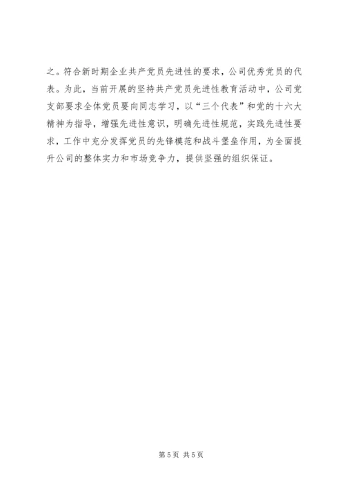 石化公司党员事迹汇报参考.docx