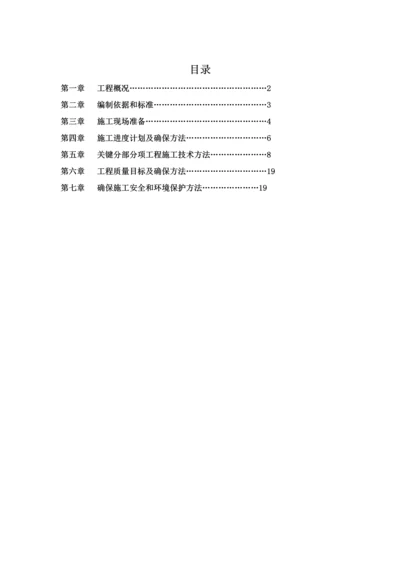 木栈道专项综合标准施工专业方案.docx