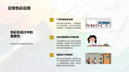 色彩学习入门PPT模板