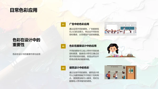 色彩学习入门PPT模板