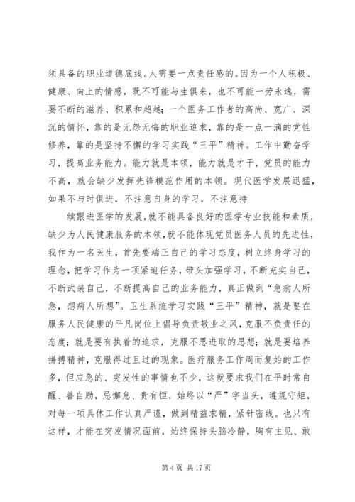 学习三李精神心得(精选多篇).docx