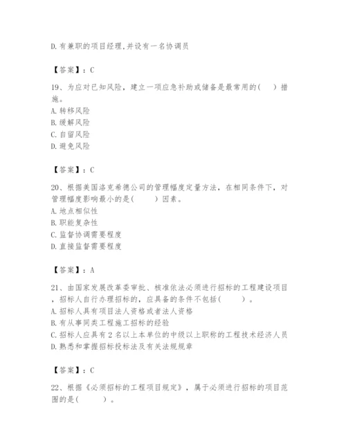 2024年咨询工程师之工程项目组织与管理题库及参考答案（综合题）.docx