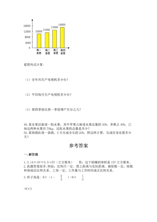 六年级小升初数学应用题50道及答案（真题汇编）.docx