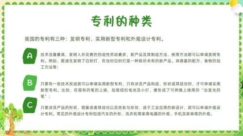 小学生知识产权科普绿色通用PPT模板