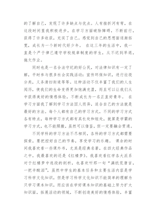 初三毕业自我陈述报告.docx