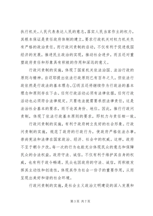 企业推行问责制的几点思考 (2).docx