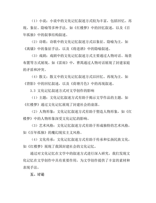 文化记忆在文学中的叙述方式