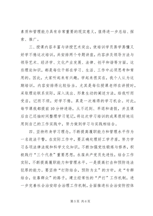 夜大学习心得体会 (2).docx