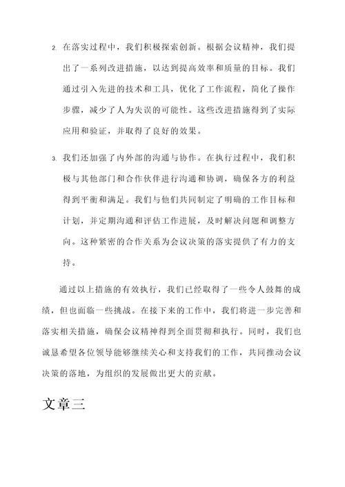 会议精神落实执行情况汇报