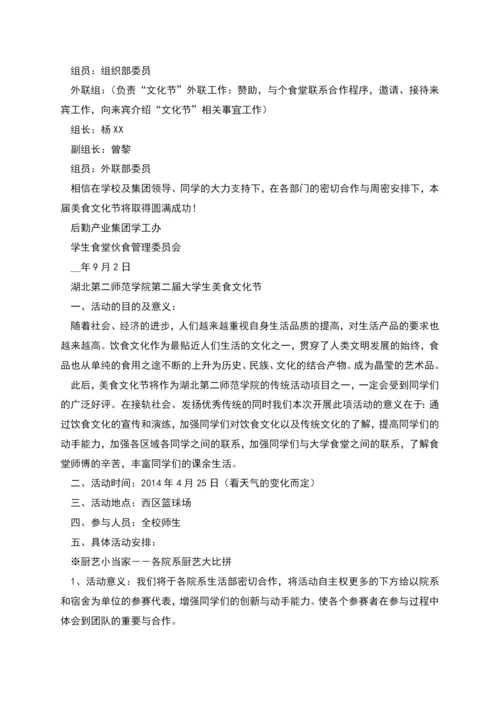 美食文化节策划书.docx