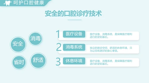 蓝色简约医院牙科工作总结汇报PPT