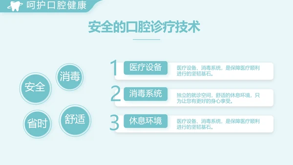 蓝色简约医院牙科工作总结汇报PPT
