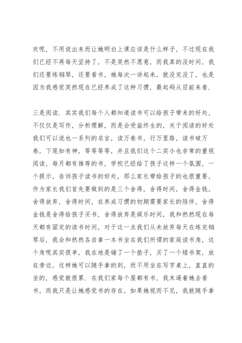 学校家长会发言稿五篇.docx