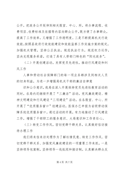 人事和劳动社会保障局的党风廉政建设经验交流.docx